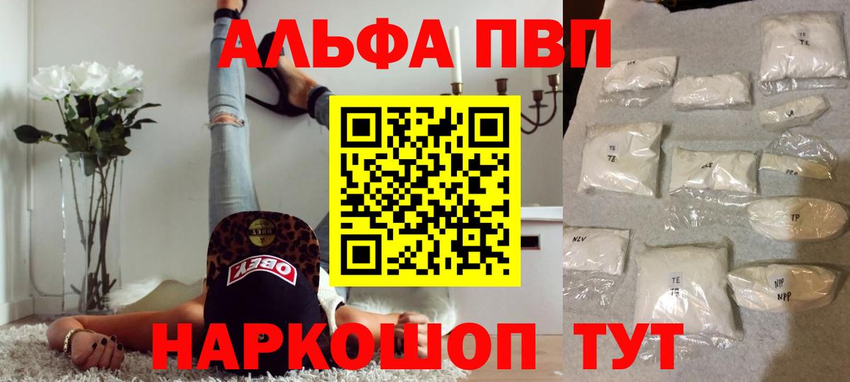 Альфа ПВП кристаллы  Alpha PVP  Заринск  где можно купить наркотик  Вход с VPN 