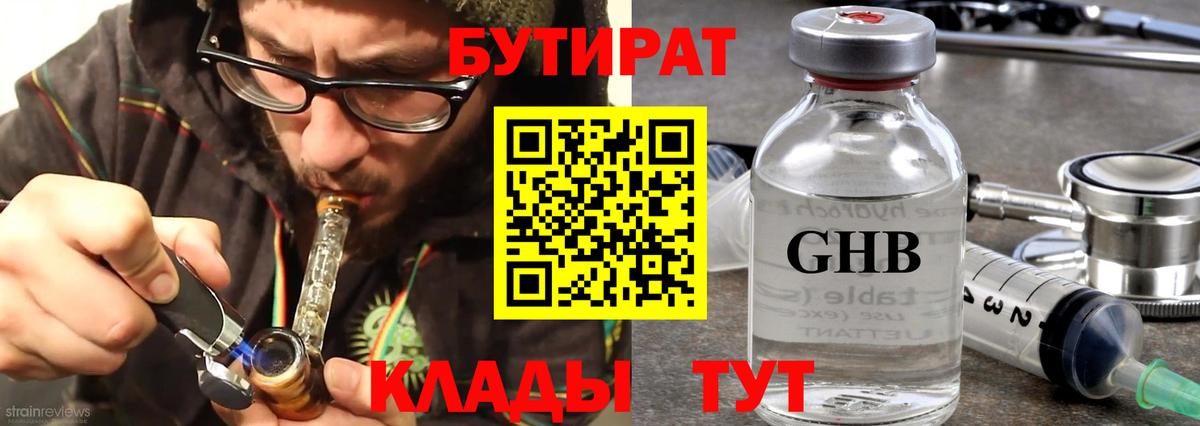 БУТИРАТ жидкий экстази Заринск