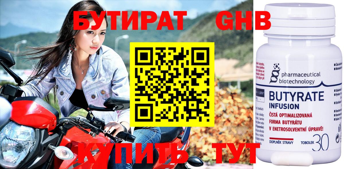 БУТИРАТ вода  Вход с VPN  Заринск 