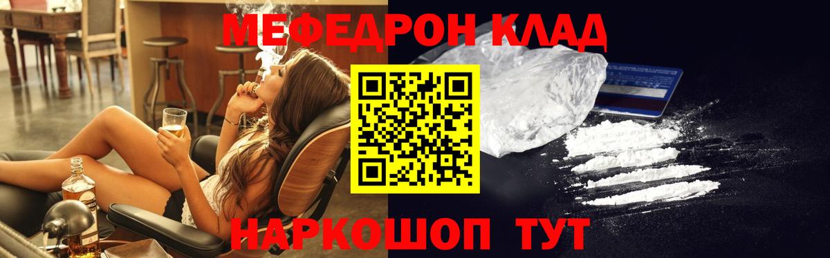 МЕФ кристаллы  Мефедрон  Заринск  Вход с VPN 