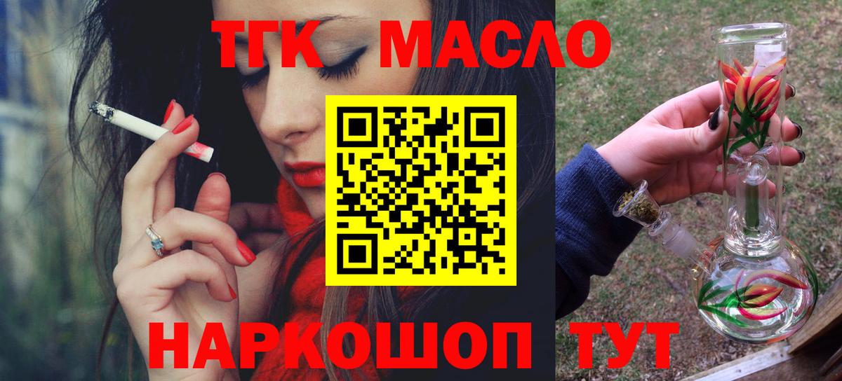 ТГК вейп с тгк Заринск